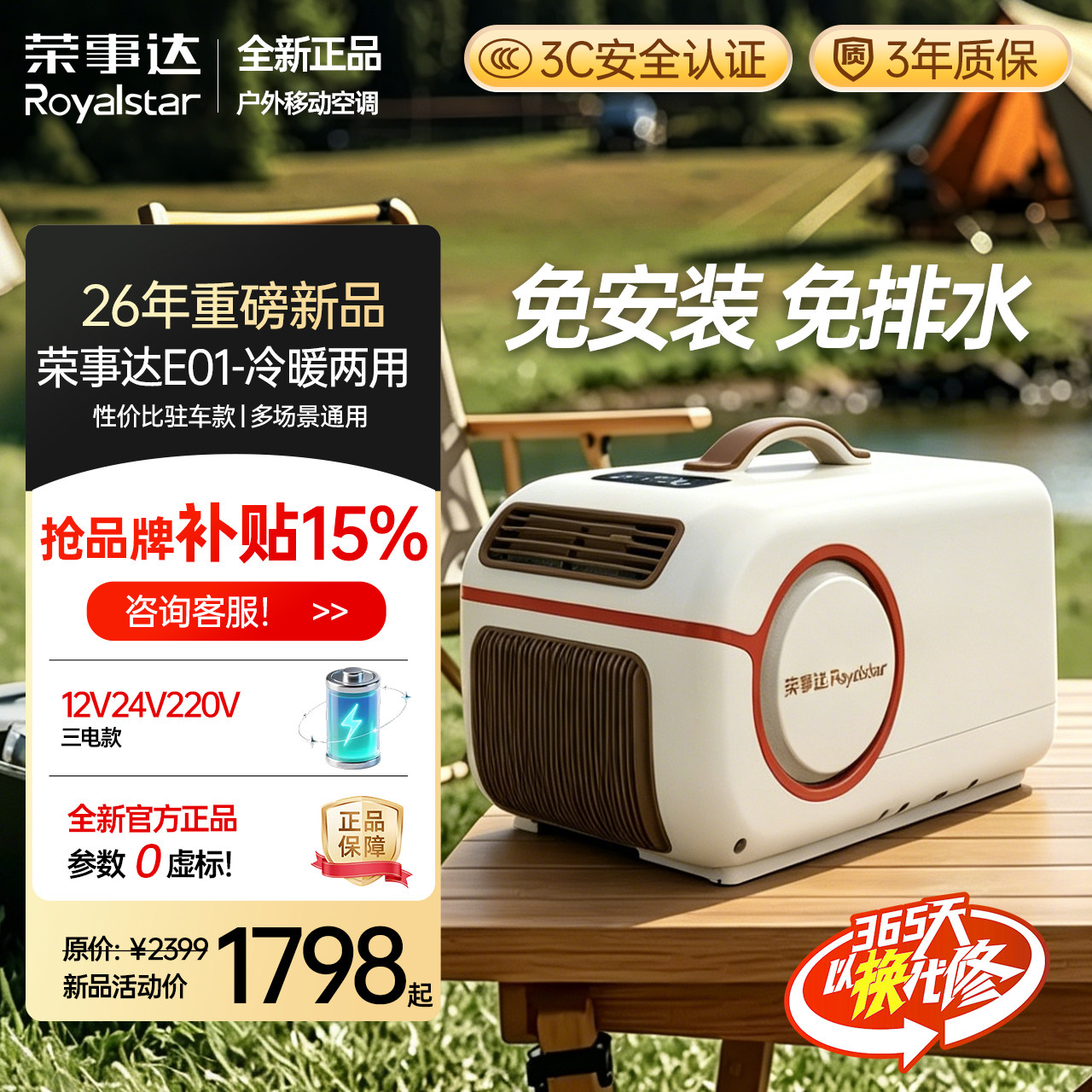 荣事达移动空调车载户外露营无外机免安装12v24v便携式冷暖一体机