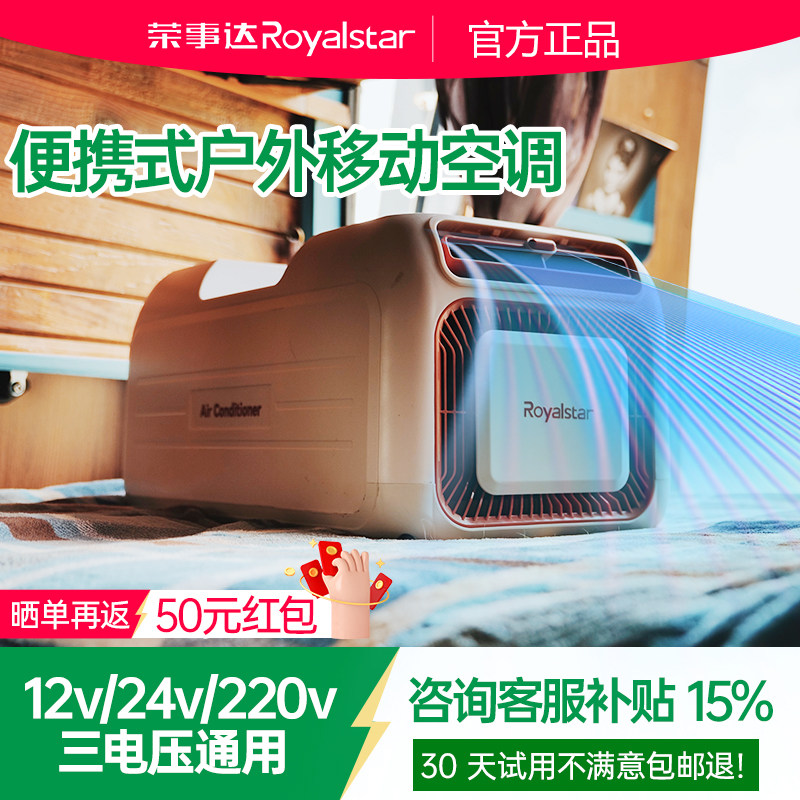 荣事达户外移动空调便携式小型厨房驻车载冷暖一体机无外机免安装