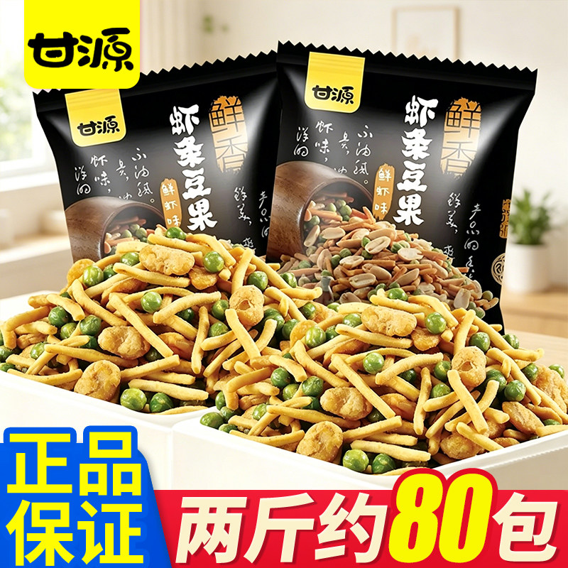 甘源虾条豆果鲜虾味烤肉味小包装青豌豆混合坚果仁小零食品旗舰店