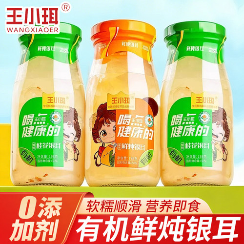 王小珥有机鲜炖银耳免煮即食燕窝花胶玉耳羹礼盒食正品官方旗舰店