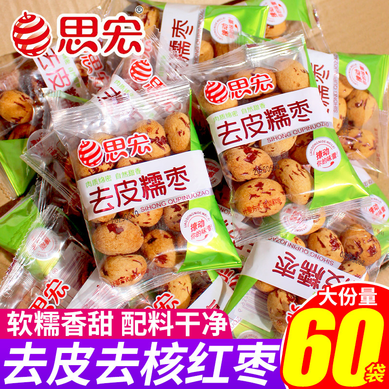 思宏去皮糯枣去皮去核红枣小包装无核特级新疆特产零食小吃旗舰店