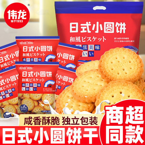 伟龙日式小圆饼干小包装