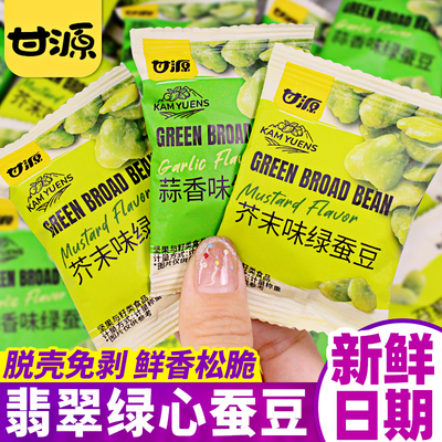 甘源翡翠绿蚕豆芥末味零食小包装