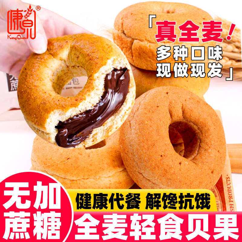 全麦贝果面包无蔗糖夹心欧包代餐图片