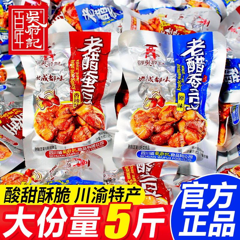 百年吴府记老醋蚕豆小包装香辣炒货兰花豆四川特产小零食露丝同款