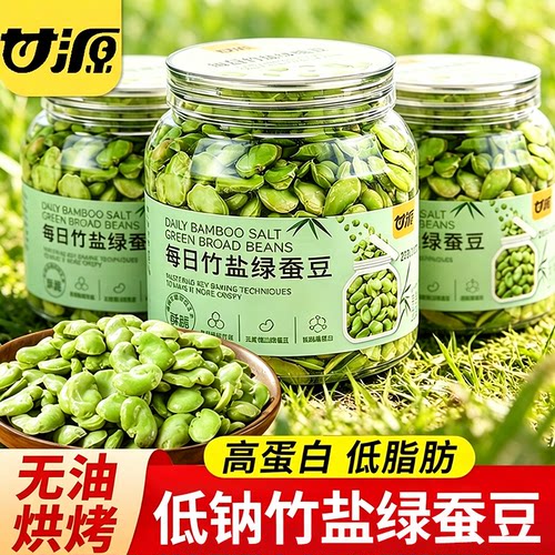 甘源每日竹盐绿蚕豆228g罐即食烘烤兰花豆瓣低脂高蛋白健康小零食