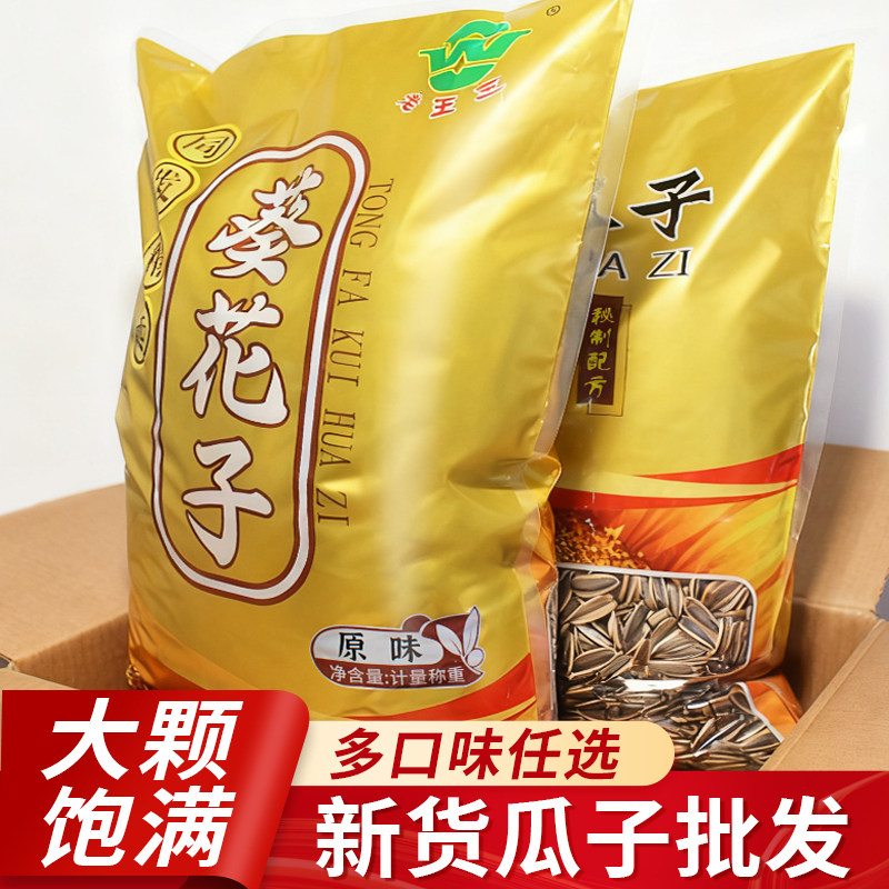 原味瓜子零食批发5斤装新货炒熟大颗粒10斤蒜香小花生零食葵花籽