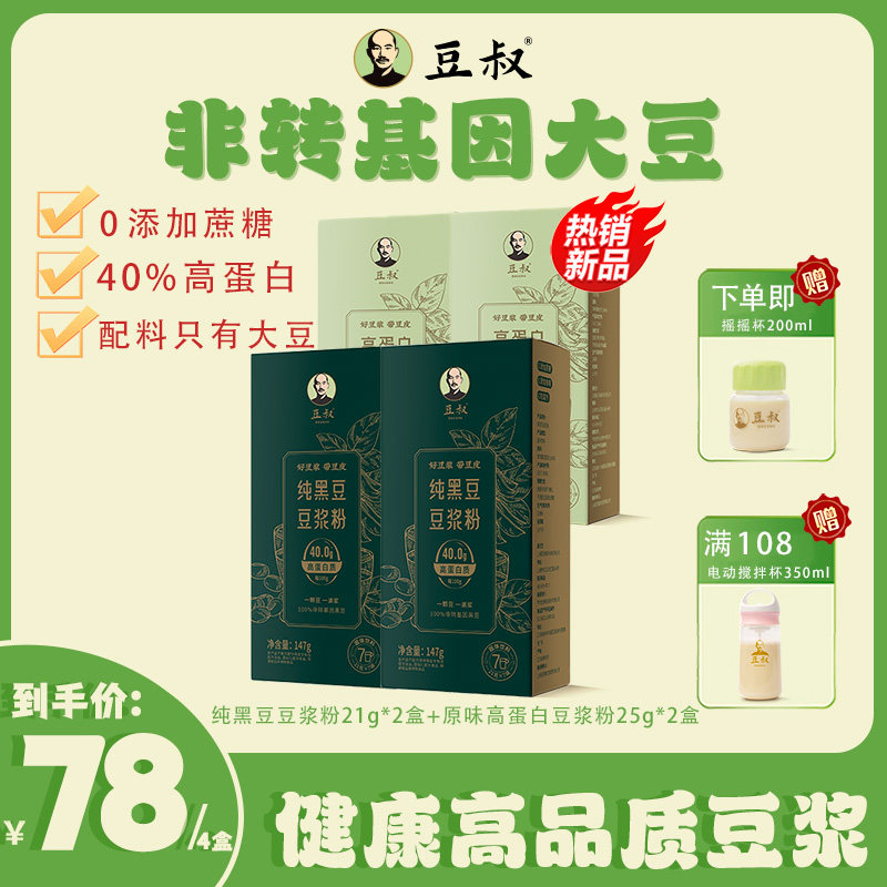 【14+14】0添加蔗糖高蛋白豆浆粉营养早餐豆叔豆浆粉早餐五谷豆浆