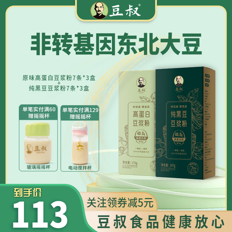 【21+21】高蛋白豆漿粉營養五谷豆漿