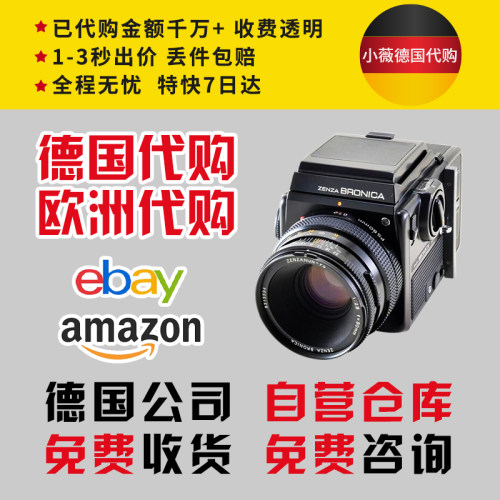 德国亚马逊eBay竞价最后1秒出价
