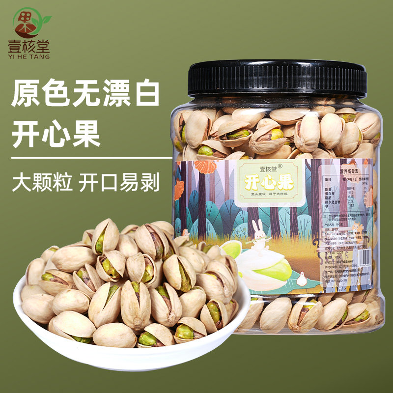 壹核堂大颗粒开心果400g桶装健康坚果批发干果原色无添加零食特产