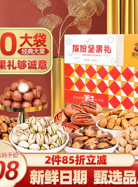 壹核堂坚果大礼包1460g/10袋休闲零食送长辈送礼佳品混合干果礼盒