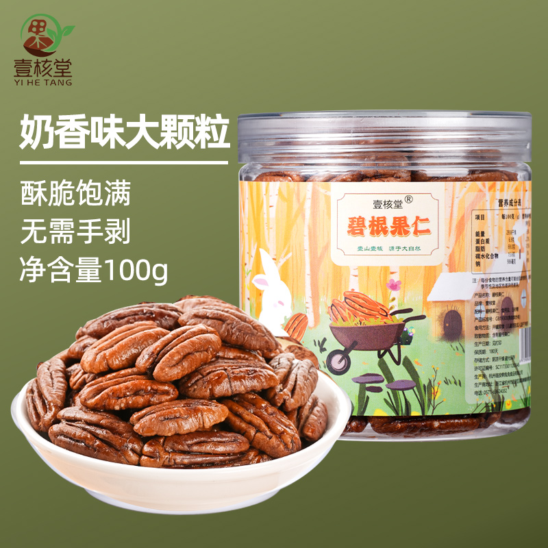 壹核堂奶香十足香脆饱满碧根果仁