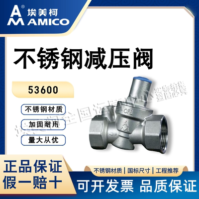 埃美柯304不锈钢减压阀53600可调试内螺纹自来水家用稳压阀