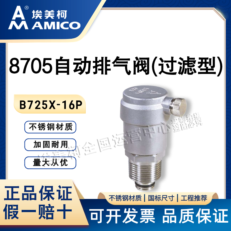 埃美柯不锈钢排气阀一手货源