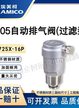 埃美柯304不锈钢排气阀8705自动跑气跑风垂直排空气自来水暖气阀