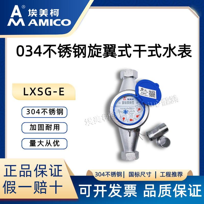 冷水表埃美柯一手货源图片