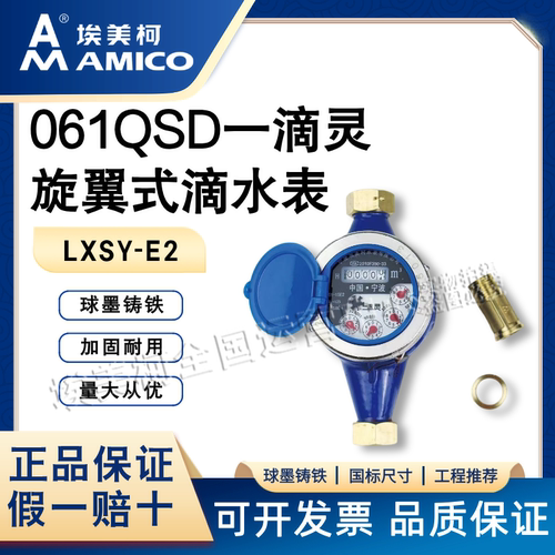 埃美柯水表一手货源专利