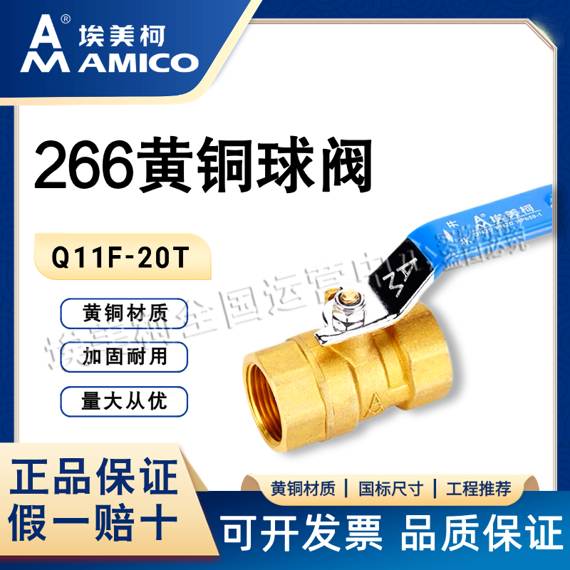 埃美柯266黄铜球阀DN10内螺纹球阀自来水阀门开关家用全铜加厚图片
