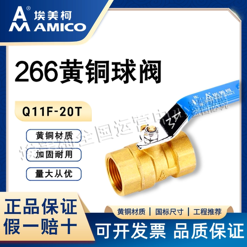埃美柯266黄铜球阀DN10内螺纹球阀自来水阀门开关家用全铜加厚