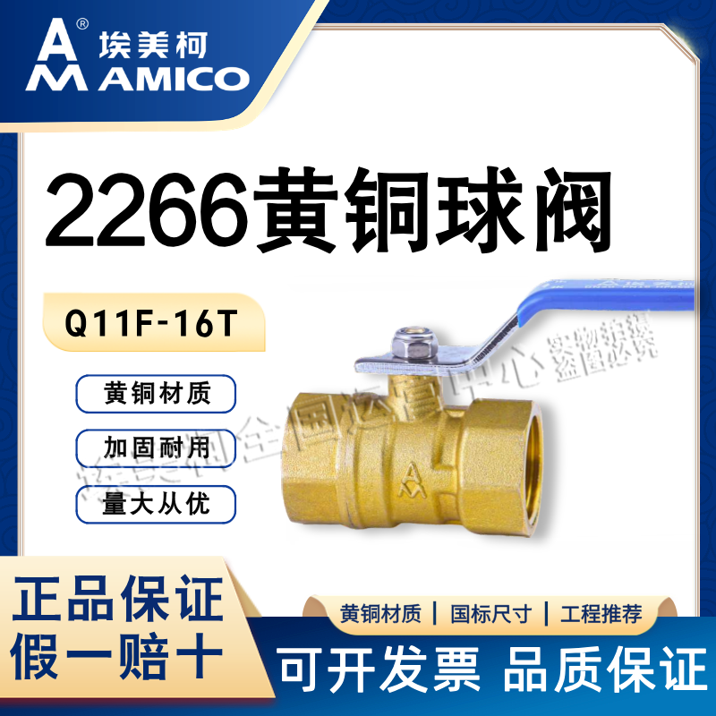 埃美柯黄铜球阀一手货源
