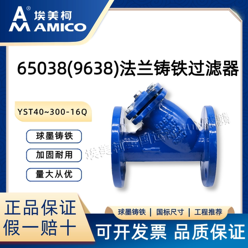 铸铁球墨法兰Y型过滤器埃美柯