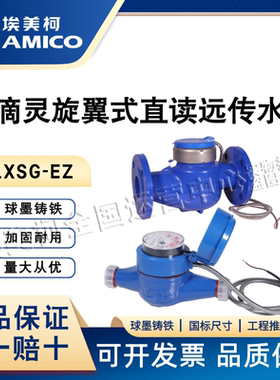 宁波埃美柯485MBUS智能远传水表法兰工业大口径光电直读远程抄表