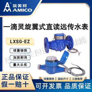 宁波埃美柯485MBUS智能远传水表法兰工业大口径光电直读远程抄表