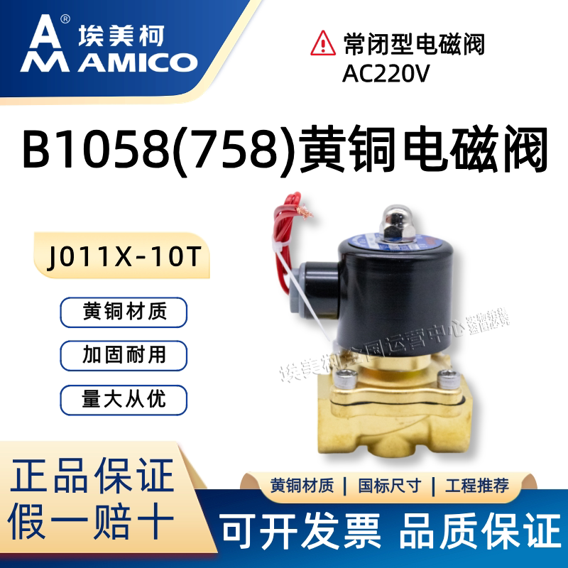 埃美柯B1058黄铜电磁阀开关阀水阀4分220v常闭水阀控制阀直动式