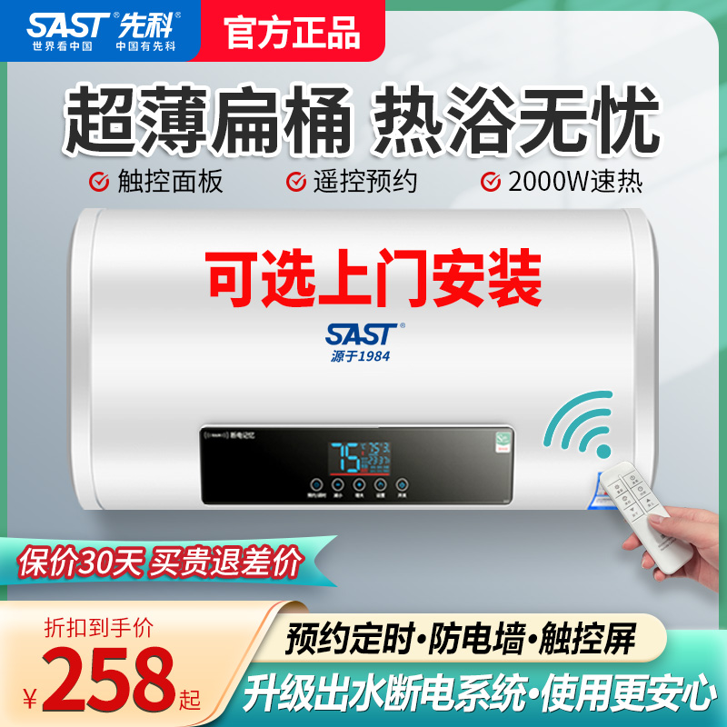 上门安装先科热水器家用电热水器卫生间小型扁桶速热储水式40L50L