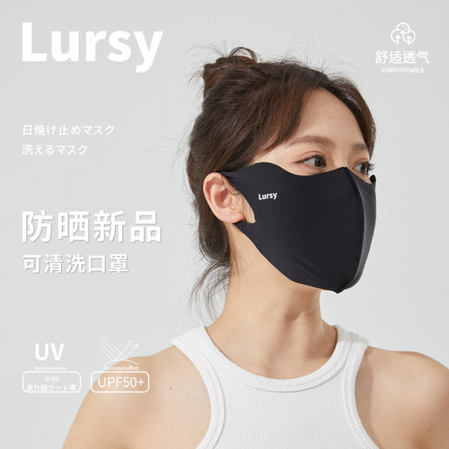 日本lursy防晒口罩无痕cool款