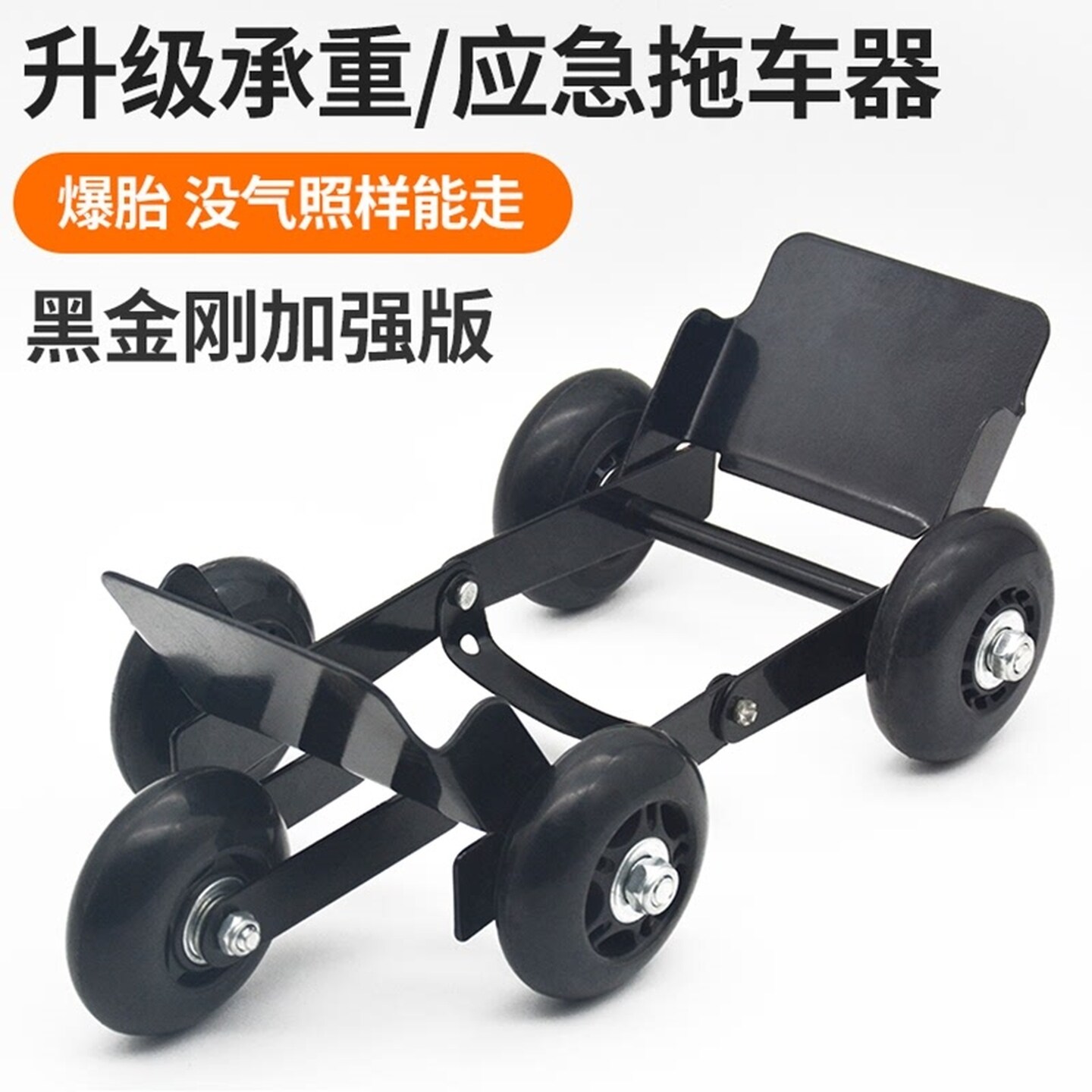 电动车辅助轮拖车神器爆胎助推器电瓶三轮摩托车轮胎折叠移动滑轮