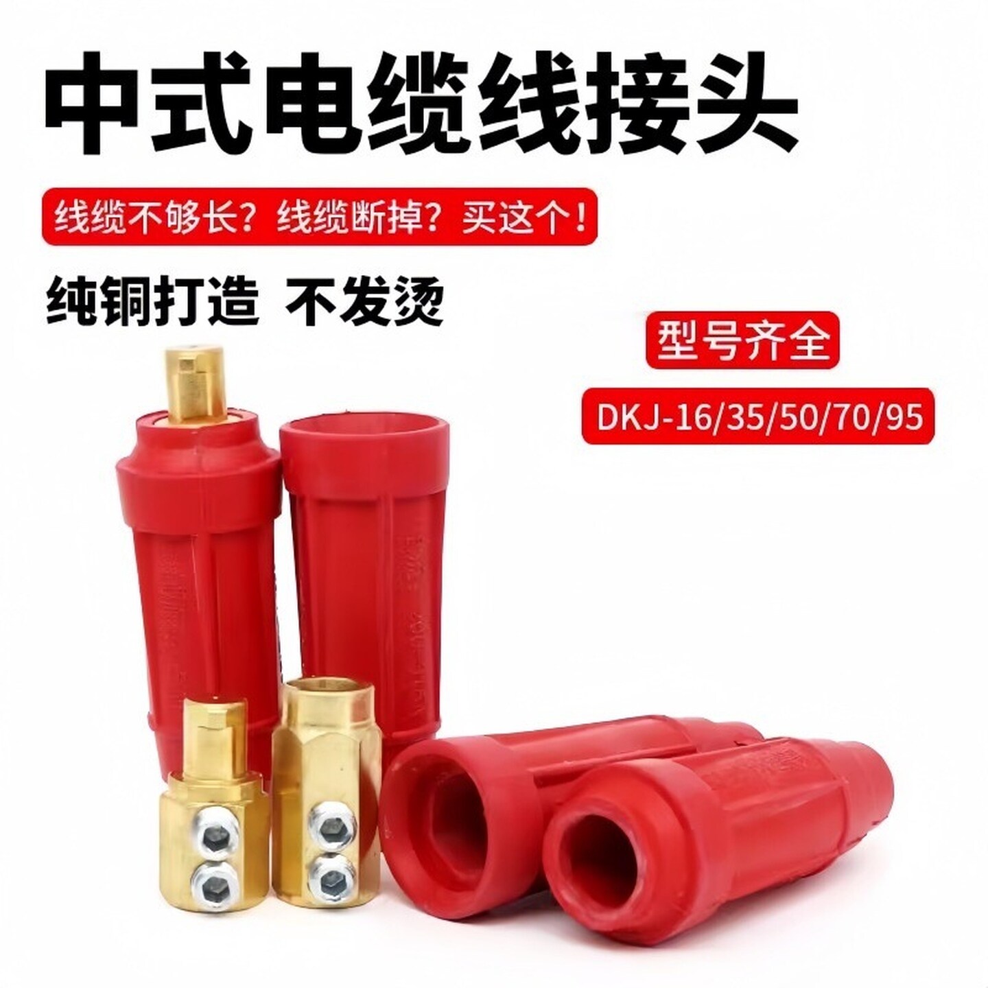电焊机快速接头焊接电缆线公母插头纯铜焊把线连接耦合器配件专用