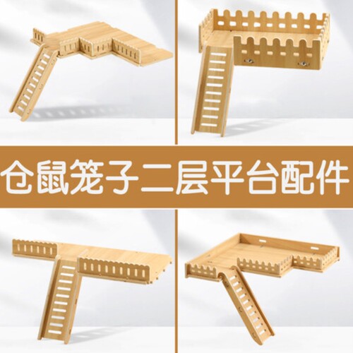 金丝熊仓鼠笼子二层平台配件内造景家具楼梯玩具攀爬躲避用品大全