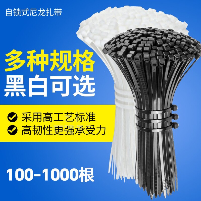 自锁式尼龙塑料扎带强力卡扣固定大小号扎线捆带束线带扎带隔音棉