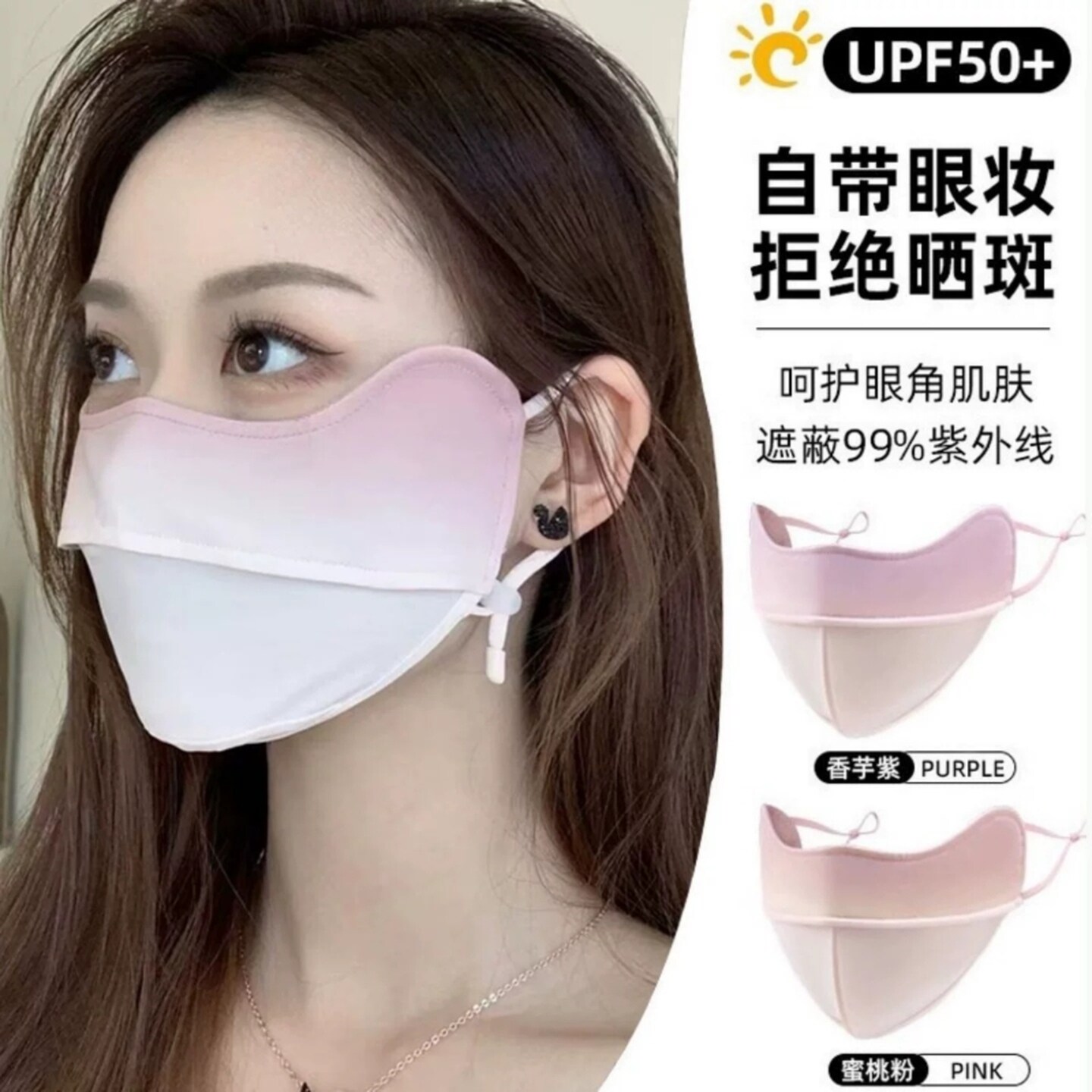 防晒口罩高颜值夏季防紫外线面罩全脸冰丝小脸专用薄款透气护眼角