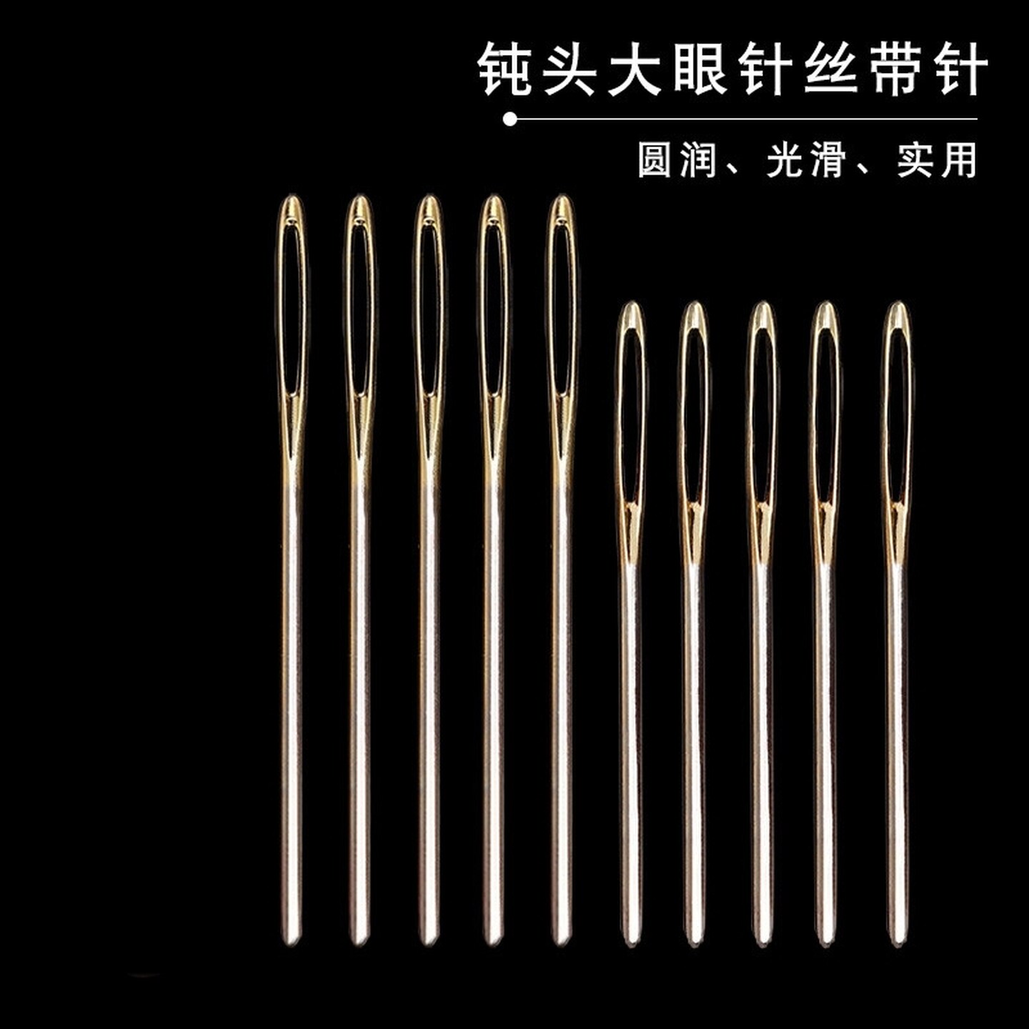 手工刺绣专用针穿裤腰绳工具打包针麻袋针穿绳器大眼针串珠针毛线