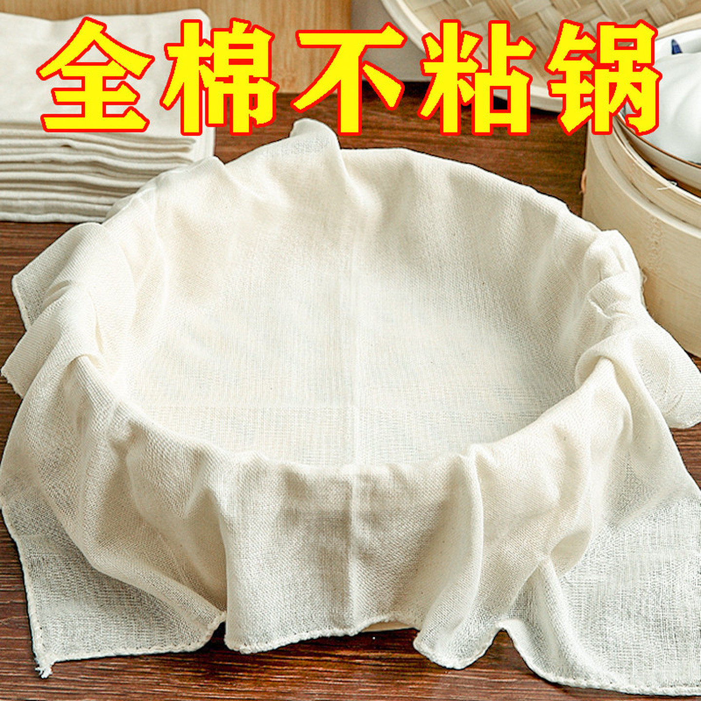 纯棉厨房用盖布豆腐布白纱布布料食用纱布豆浆过滤布蒸笼布豆包布