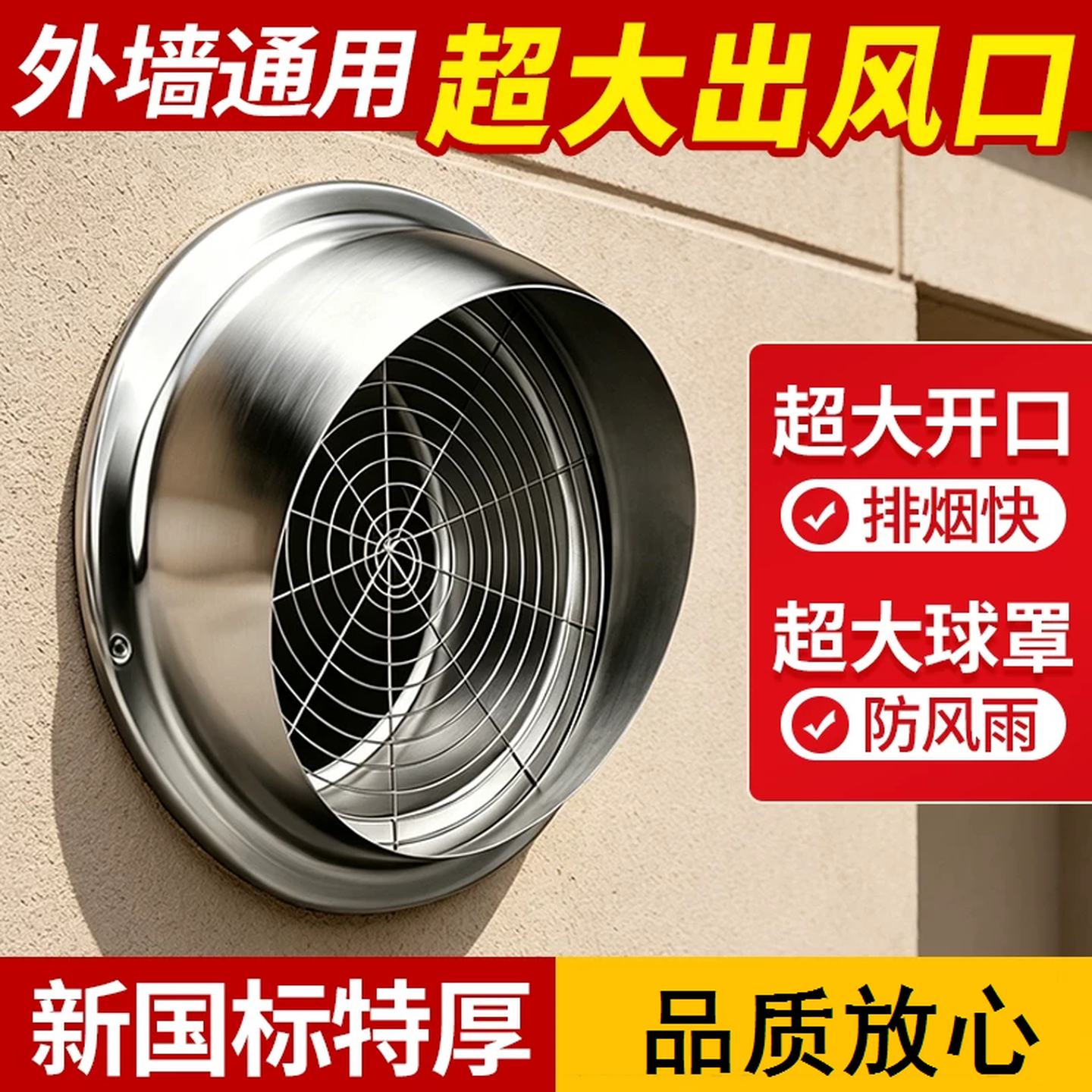 油烟机排烟管防鸟罩不锈钢加厚烟管外罩外墙出风口防风罩排气防鸟