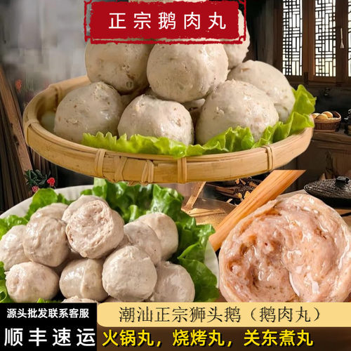 鹅王丸澄海狮头鹅肉丸潮汕特产卤鹅牛肉丸正宗火锅烧烤丸子