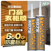 永安6倍0级防霉美容胶9300中性防水厨卫玻璃醇型硅酮收边胶密封胶