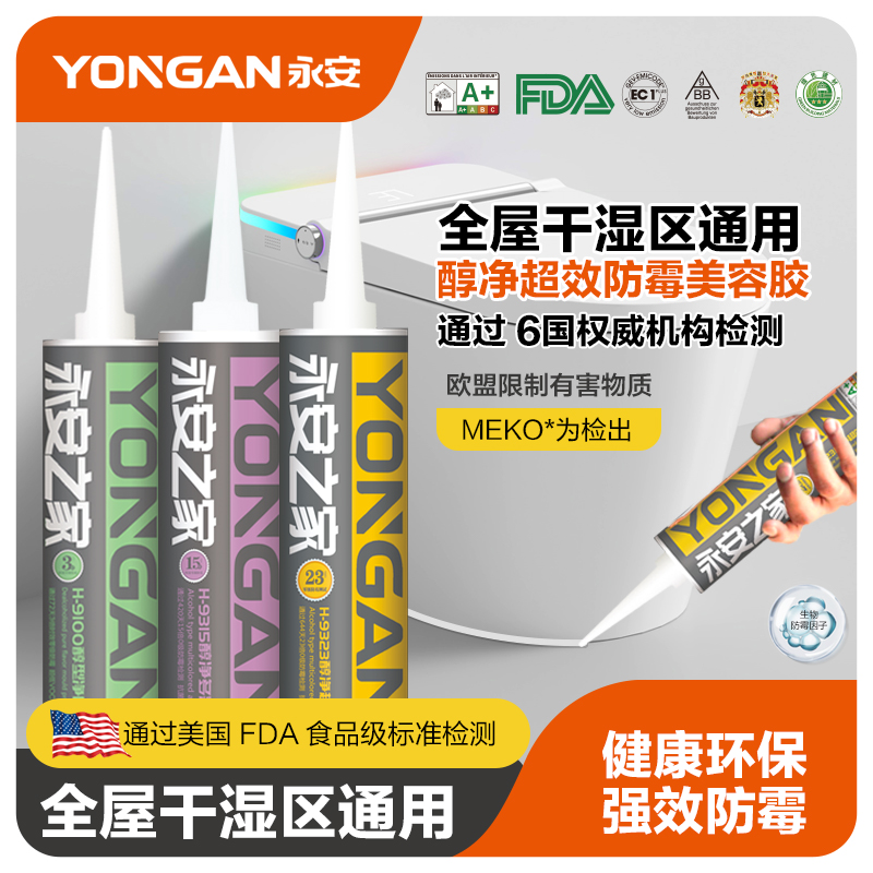 永安玻璃胶防水防霉厨卫透明密封胶马桶白色灶台封边胶门窗耐候胶
