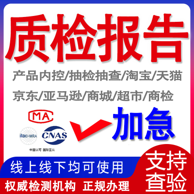 代办质检报告CMACNAS检测报告