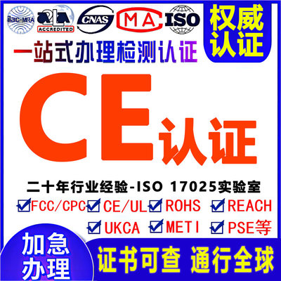 欧盟CE认证检测EMC LVD ROHS REACH英国UKCA卤素SVHC邻苯海运MSDS