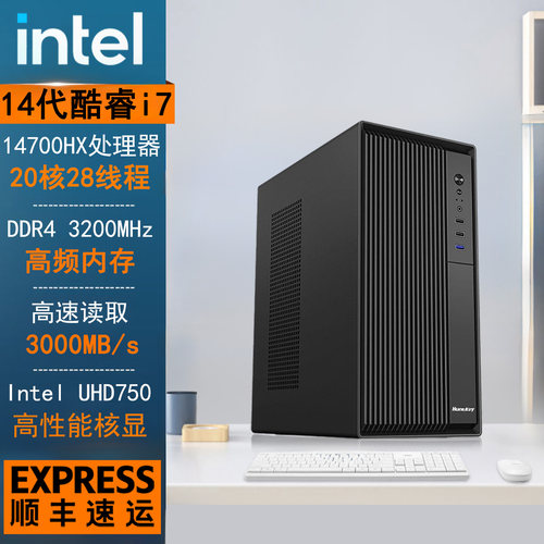 intel酷睿i7组装台式机电脑整机