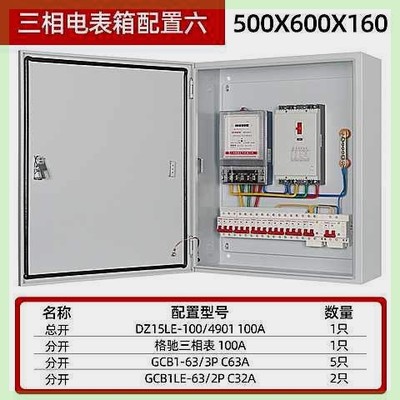 低压成套配电箱动力柜三相四线电表箱家用380V电闸电柜强电箱