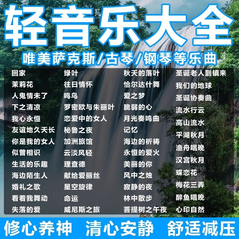 轻音乐u盘茶室餐厅养生馆流行歌曲五音疗愈静心古筝纯音乐优盘MP3,闪存卡/U盘/存储/移动硬盘,普通U盘/固态U盘/音乐U盘,淘宝优惠券,粉丝福利购,淘宝优惠卷