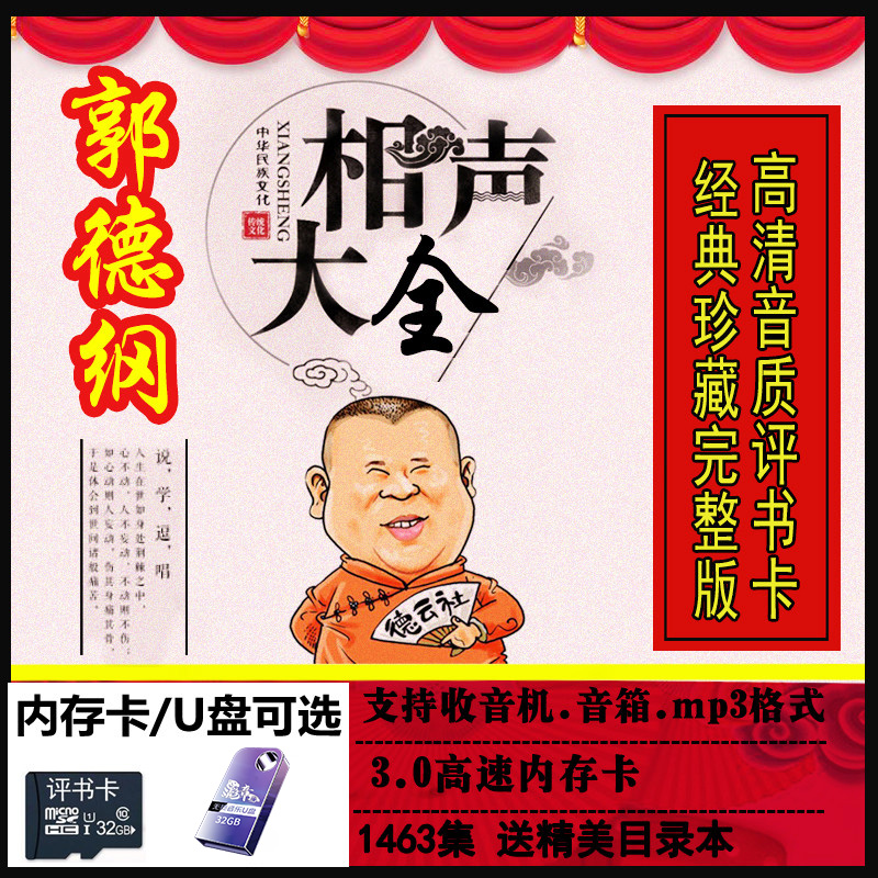 郭德纲相声精选车载U盘内存卡评书百家讲坛于谦对口相声MP3音频