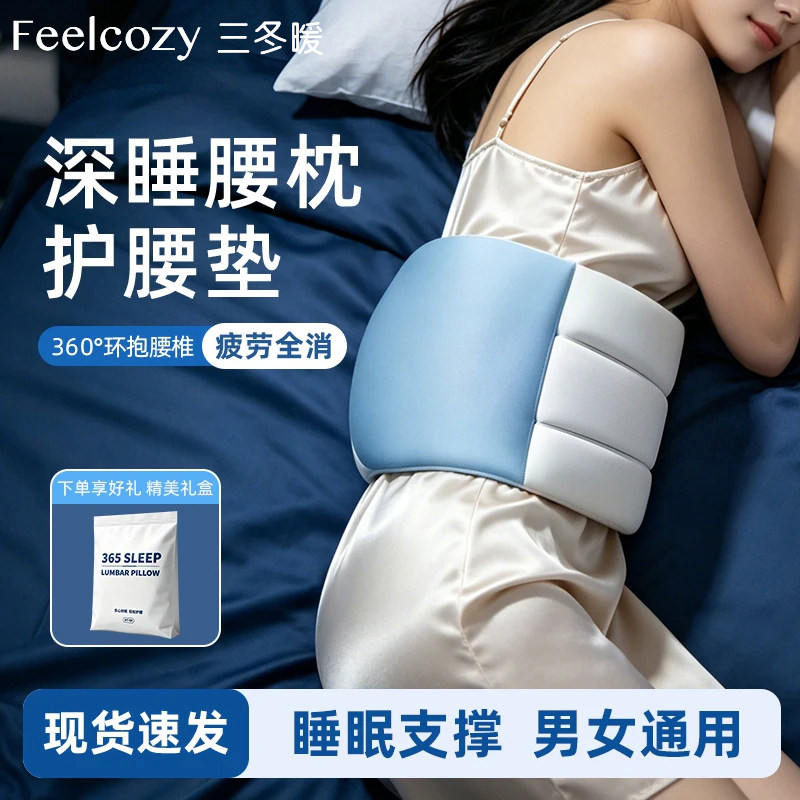 睡眠护腰睡不累贴合舒适腰部支撑