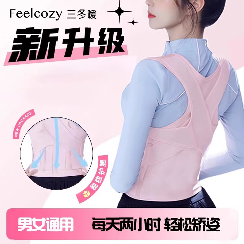 白鹿同款驼背矫正器女成人夏季轻薄透气学生成人专用隐形矫姿带